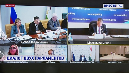 Россия и Таджикистан: межпарламентское сотрудничество