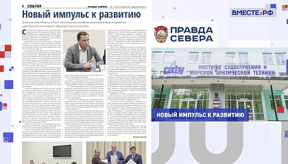 Региональная пресса. Выпуск 7 апреля 202 6 года