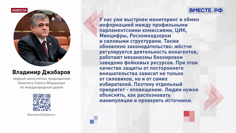 Спецслужбы Запада все активнее готовят провокации к выборам в Госдуму, заявил сенатор Джабаров