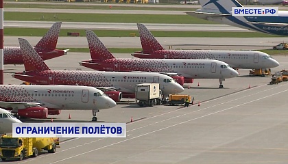 Режим временного ограничения полетов продлен для 11 российских аэропортах