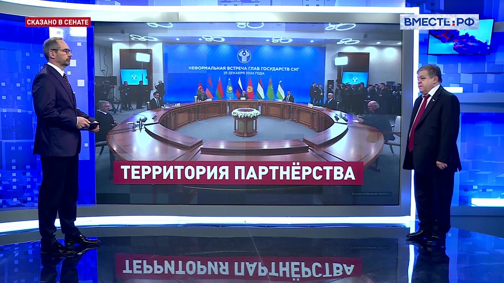 Сказано в Сенате. Владимир Джабаров. Развитие интеграции на евразийском пространстве