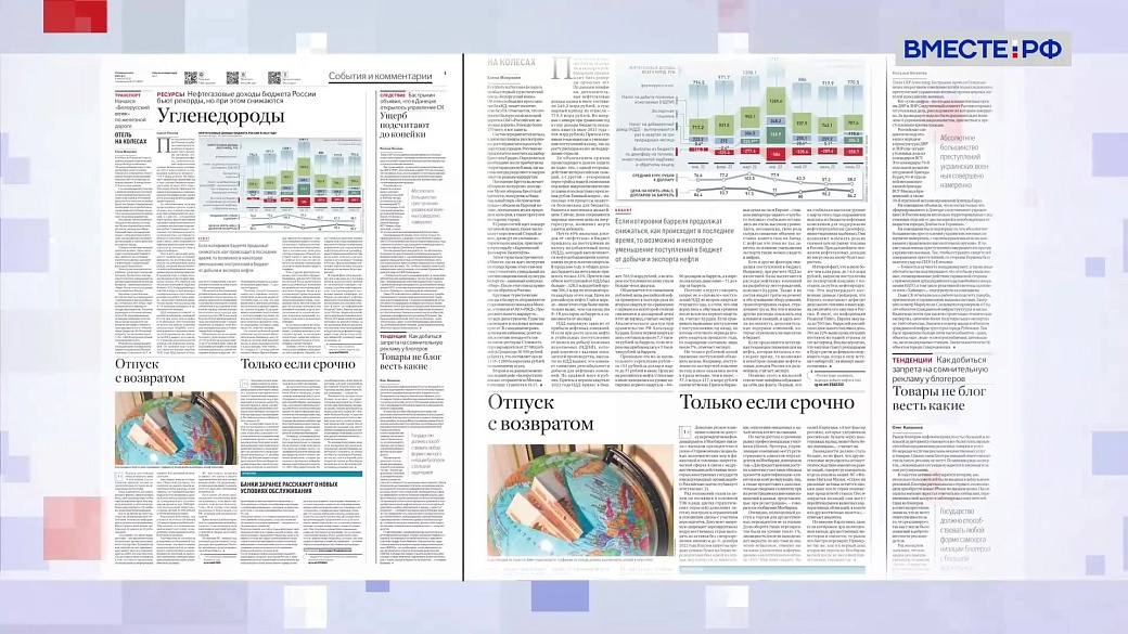 Обзор «Российской газеты». Выпуск 8 августа 2022 года