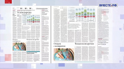 Обзор «Российской газеты». Выпуск 8 августа 2022 года