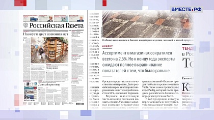 Обзор «Российской газеты». Выпуск 5 декабря 2022 года