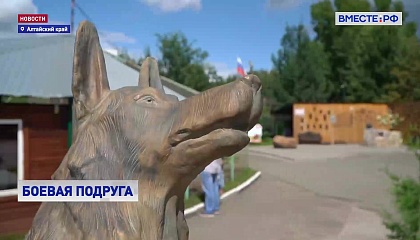 В Барнауле открыли памятник собаке, спасшей бойцов СВО