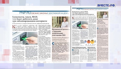 «Парламентская газета». Обзор номера 18 августа 2025 года