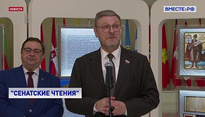 В Совете Федерации запускают проект «Сенатские чтения»