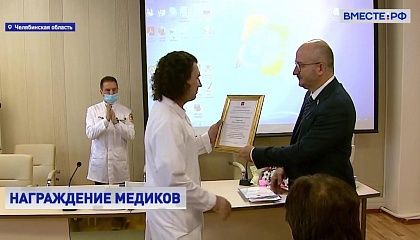 Сенатор Цепкин вручил благодарственные письма медработникам Челябинской областной больницы