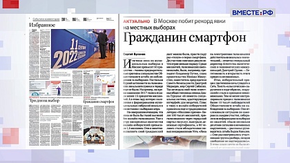 Обзор «Российской газеты». Выпуск 12 сентября 2022 года 