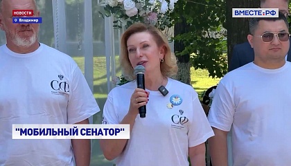 «Мобильный сенатор»: парламентарии отправились в регионы России, где проверят работу социальной инфраструктуры