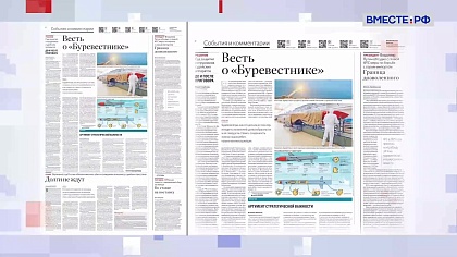 Обзор «Российской газеты». Выпуск 28 октября 2025 года