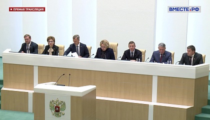531-е пленарное заседание Совета Федерации. Вторая часть. Запись трансляции 19 октября 2022 года