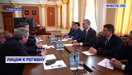 Делегация Совета Федерации находится в Амурской области с рабочей поездкой