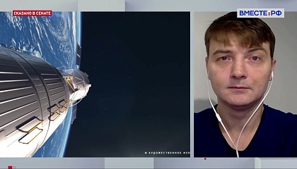 Сказано в Сенате. Виталий Егоров. Строительство Российской орбитальной станции