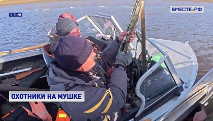РЕПОРТАЖ: Охота в законе 