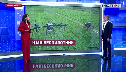 Сказано в Сенате. Владимир Кравченко. Развитие беспилотных авиасистем