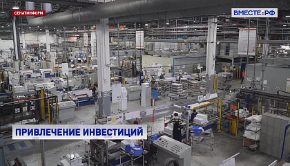 Растущие запросы промышленности требуют новых механизмом финансирования, считает сенатор Кутепов