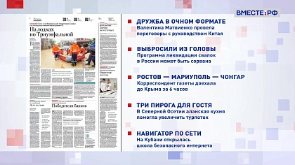  Обзор «Российской газеты». Выпуск 11 июля 2023 года