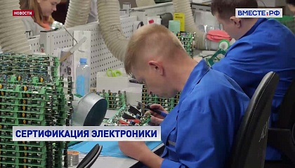 Сенатор Абрамов предложил ввести единый стандарт сертификации электроники на пространстве БРИКС