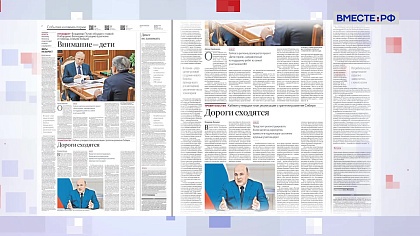 Обзор «Российской газеты». Выпуск 24 октября 2023 года