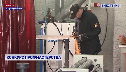 РЕПОРТАЖ: Конкурс профмастерства