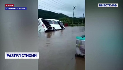 Циклон на Сахалине: мост смыло, жители спасаются на лодках
