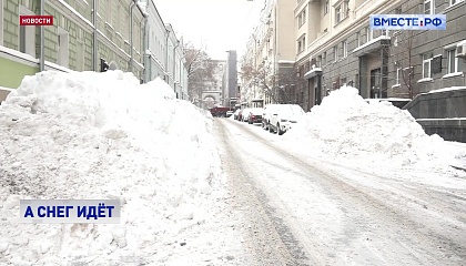 Москва продолжает бороться с последствиями снегопада