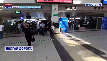 Более 1,2 тыс россиян не могут вылететь из Турции из-за отмены рейсов Red Wings