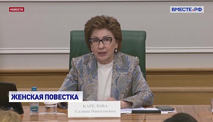 Новые проекты Совета Евразийского женского форума представят на ПМЭФ