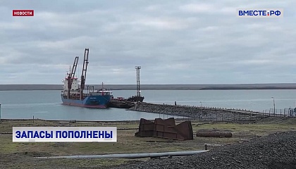 Минобороны завершило северный завоз 2025 года
