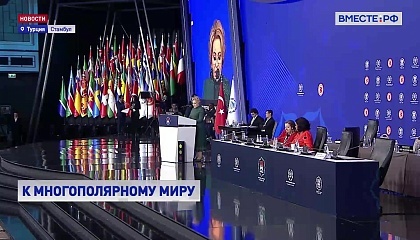 Матвиенко: инструменты глобализации обслуживают интересы лишь одного полюса