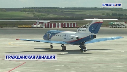 Развитие гражданской авиации обсуждают на форуме в Москве