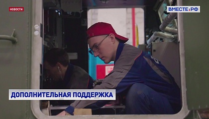 Предприятия ОПК и судостроительные верфи получат дополнительное финансирование