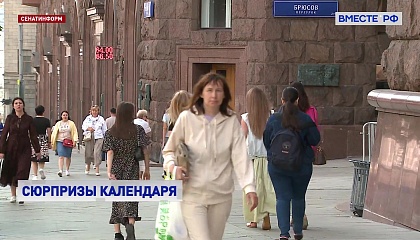 Россиян ждет самое продолжительное за три года рабочее лето