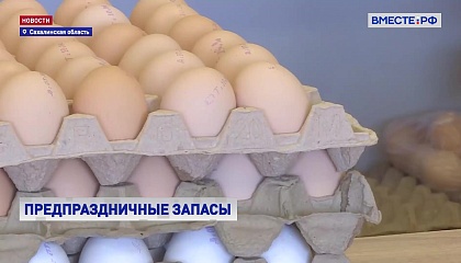 РЕПОРТАЖ: Сахалин готовится к Пасхе
