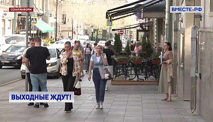 До конца года россиян ждут еще три короткие рабочие недели