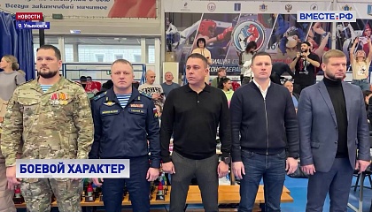 РЕПОРТАЖ: Боевой характер