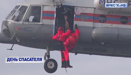 День спасателя отмечается в России