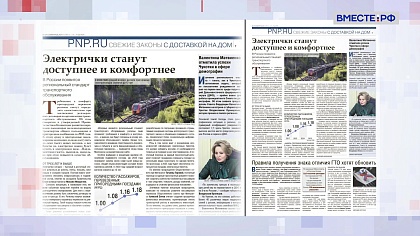 «Парламентская газета». Обзор номера 15 мая 2026 года