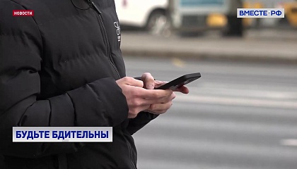 Правоохранители предупреждают россиян о новой уловке мошенников