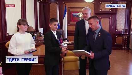 Сенатор от Крыма Юрий Нимченко вручил медали детям–героям