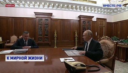 Ситуация в Курской области непростая, но меняется к лучшему, заявил губернатор региона 