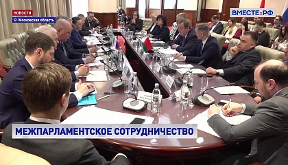 Россия и Белоруссия: межпарламентское сотрудничество