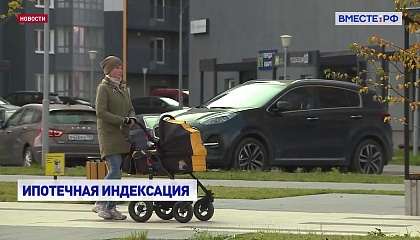Индексацию ипотечной выплаты при рождении третьего ребенка могут включить в проект федерального бюджета- 2026