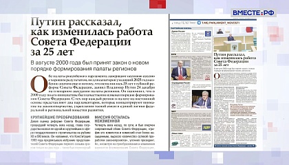«Парламентская газета». Обзор номера 26 декабря 2025 года 