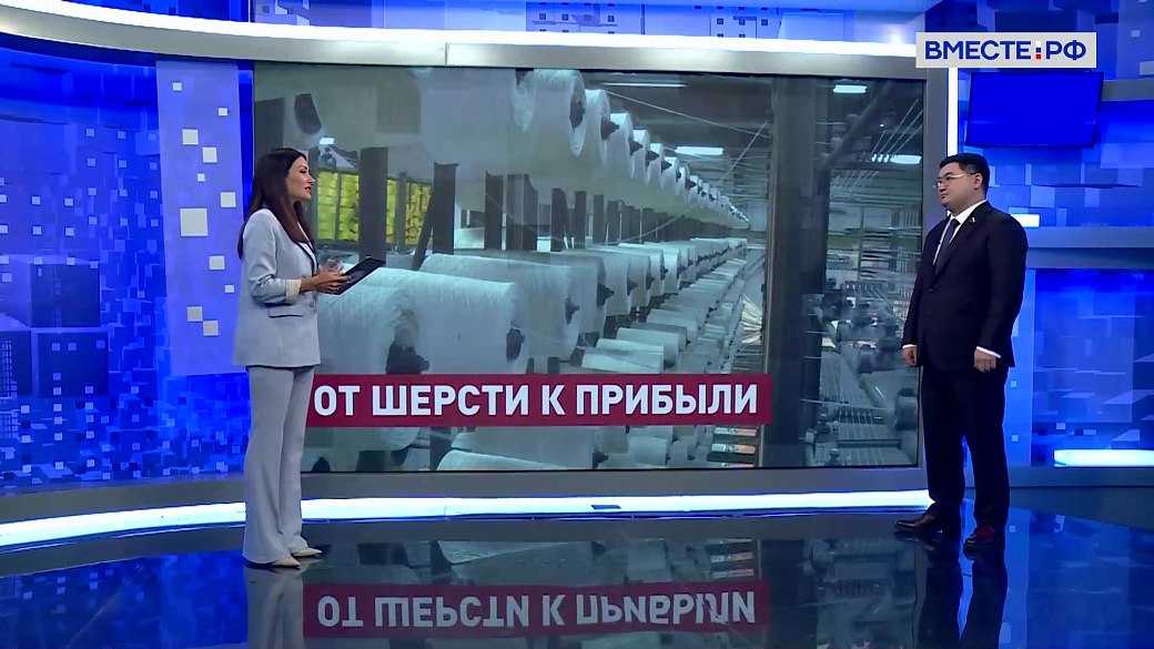 Сказано в Сенате. Борис Хачиров. Развитие рынка шерсти: опыт регионов