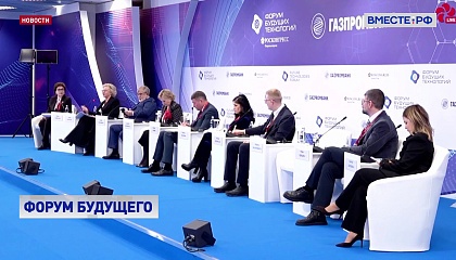 Увеличение продолжительности жизни обсудили на Форуме будущих технологий