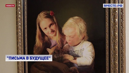 РЕПОРТАЖ: Цветные письма в букдущее