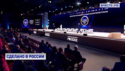 Сделано в России: настоящее и будущее отечественного экспорта