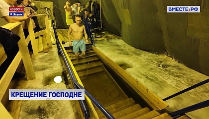 Православные христиане отмечают Крещение Господне